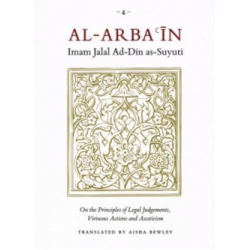 al-Arba'in, Imaam Jalal ad-Din as-Suyuti